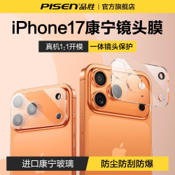 品胜 适用苹果17镜头膜iPhone16pro手机摄像头钢化膜15镜头保护膜