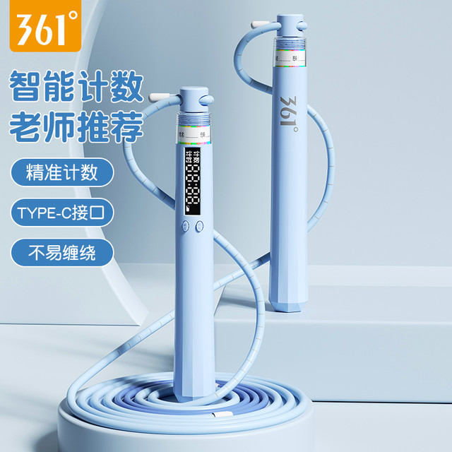 361° 计数竞速中考健身跳绳 儿童跳绳
