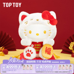 TOPTOY Hello Kitty招财猫系列搪胶毛绒公仔新年礼物