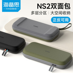 海备思 双面适用 Switch2 收纳包 掌机保护套 便携保护壳 NS配件