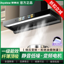 荣事达 超薄大吸力顶吸智能声控抽油烟机静音厨房抽烟机
