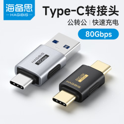 海备思 typec转接头usb转typec接口公对公全功能数据线适用苹果