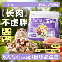 carno 卡诺益生菌升级仓鼠粮食金丝熊磨牙棒零食面包虫干养宠物必备物品