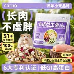 carno 卡诺益生菌升级仓鼠粮食金丝熊磨牙棒零食面包虫干养宠物必备物品