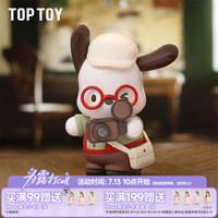 TOPTOY 帕恰狗钻石侦探系列手办盲盒 潮玩桌面摆件