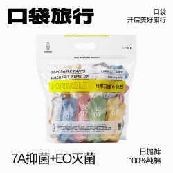 口袋旅行 女士一次性内裤纯棉内裤100%全棉灭菌免洗高腰大码便携式