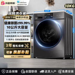 SWAN 小天鹅滚筒洗衣机全自动10公斤1.1 洗净比洗脱