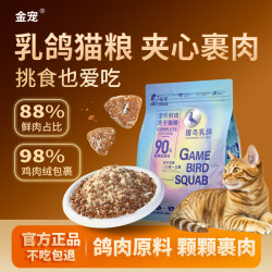 金宠 猎鸟乳鸽猫粮高营养长肉严选益生元呵护健康