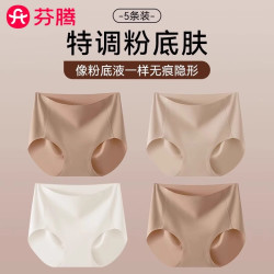 芬腾 女士打底裤 无痕粉底液内裤薄款隐形瑜伽高腰运动白裤子不透色三角裤短裤
