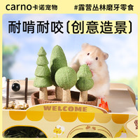 carno 仓鼠宠物食品食粮小零食金丝熊卡露营诺磨牙便当盒必备用品全套