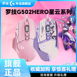 罗技 G502hero星云有线电竞游戏鼠标g502重鼠配重块加重