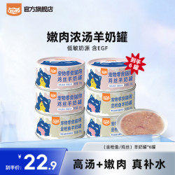 喔喔 wowo猫粮羊奶罐补水汤罐湿粮鸡肉低敏金枪鱼罐头猫咪喔喔猫零食罐