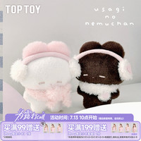 TOPTOY REMME 梦绵兔 毛绒背包挂饰盲盒玩偶 单只