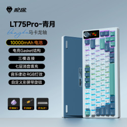 狼途 LT75pro机械键盘三模无线蓝牙有线电竞游戏办公通用电脑外设