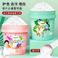 USUFA 洗衣爆炸盐 强力去污 增白剂 2桶