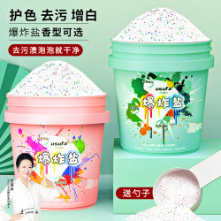 USUFA 洗衣爆炸盐 强力去污 增白剂 2桶