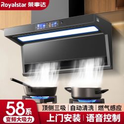 荣事达 双吸自动清洗油烟机声控三腔自动清洗家用油烟机