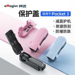 aMagisn阿迈适用大疆DJI Pocket3保护盖云台保护壳翻盖式保护套