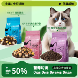 金宠 猫粮5斤10斤20斤营养长肉发胖幼猫成猫全价通用冻干猫粮