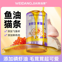 味当家 猫咪营养补钙磷虾湿粮主食猫粮餐包