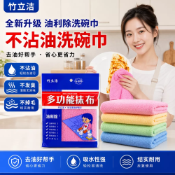 竹立洁 10A级抗菌耐用油利除洗碗巾 多功能百洁布