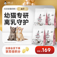 诚实一口 K00幼猫奶糕粮奶猫1-4月高蛋白羊奶粉全价猫粮