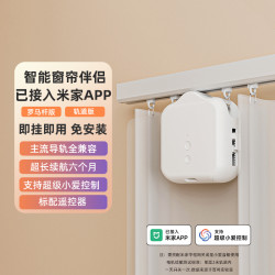 电动窗帘伴侣 米家APP手机遥控 全自动收拉开合 快速安装