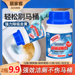 居家客 强力尿碱除垢溶解剂 马桶清洁剂 蹲厕适用
