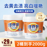 蜡象 衣物净白去污剂 小白鞋增白漂白剂
