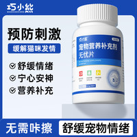 巧小熊 无忧片情绪调节情绪舒缓母猫焦虑应激嚎叫乱拉乱尿猫狗通用