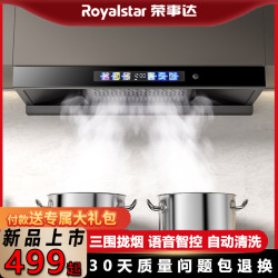 荣事达 新品欧式大吸力免拆顶吸三围拢烟声控烟烟机