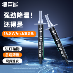 绿巨能 硅脂CPU导热硅脂膏散热硅胶台式笔记本电脑显卡拯救者硅脂