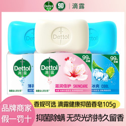 滴露 健康抑菌香皂多规格家庭装 除螨温和冰爽留香无荧光剂