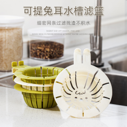 哈乐熊 可提兔耳水槽滤篮 厨房水槽带盖 洗菜池剩菜剩饭沥水滤网 防堵