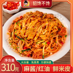 貂馋 鲜米皮 310g*7袋 麻酱红油 即食挂面