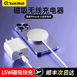 淘万通 原装正品苹果磁吸式无线快速充电器适用iphone8-15手机超薄