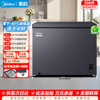 美的 小钢炮冰柜零下-40度速冻300升/302大容量商用家用卧式冷柜