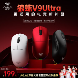 狼蛛 V9Ultra旗舰三模无线鼠标轻量化PAW3950/双8K轮询率