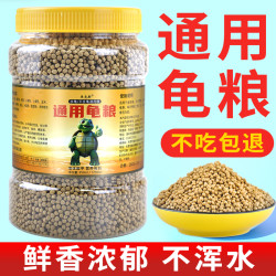 鱼克斯 乌龟高钙养乌龟饲料龟粮饲料通用型虾干石金钱龟乌龟专用小乌龟粮