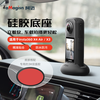 aMagisn阿迈适用影石Insta360 X4Air/x3硅胶底座桌面车载支架配件