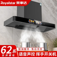 荣事达 大吸力体感抽油烟机智能欧式顶吸语音声控免拆清洗抽油烟机