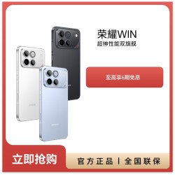 荣耀 WIN 新品手机 超神性能双旗舰 YPYY
