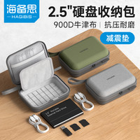海备思 数码收纳包 硬盘盒 2.5英寸防震包