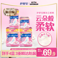 护舒宝 瞬洁云感棉卫生巾姨妈巾官方正品旗舰店