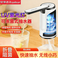 荣事达 桶装水电动吸水小型灯自动上水器大桶压水器水桶抽水器