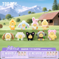 TOPTOY 小熊噗噗欢乐农场毛绒搪胶盲盒手办公仔挂件（单只）