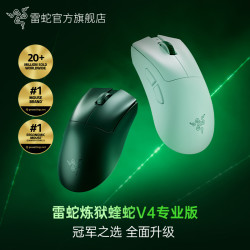 雷蛇 炼狱蝰蛇V4专业版pro 无线电竞游戏鼠标 人体工学 双8K