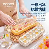 ecoco 意可可 按压式冰格模具 硅胶食品级 家用储存盒 带盖 自制大冰块神器