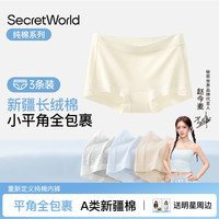 SecretWorld 赵今麦同款 女士内裤 平角内裤 纯棉抗菌大码无痕不夹臀