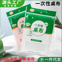 台布加厚一次性桌布商用家用酒店餐厅圆桌方桌露营方形台布